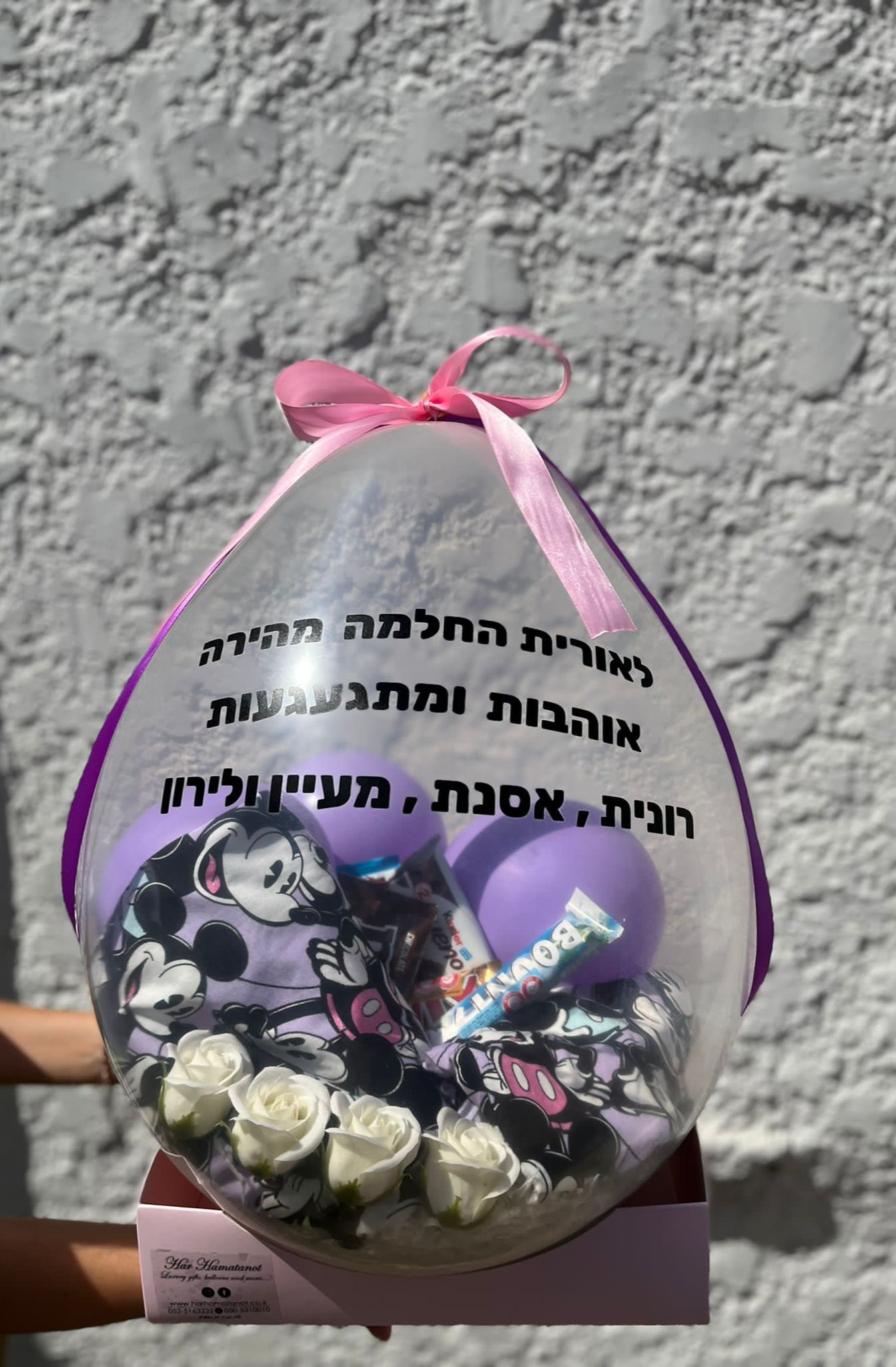 בלון הפתעה שוקולדים